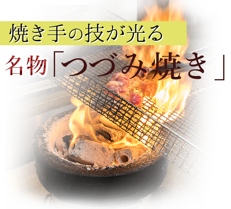 焼き手の技が光る