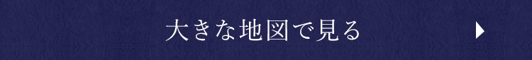 大きな地図で見る