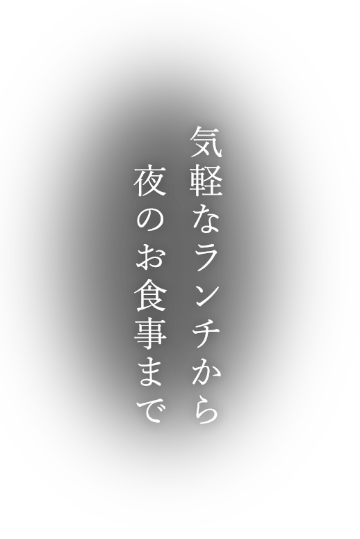 夜のお食事まで