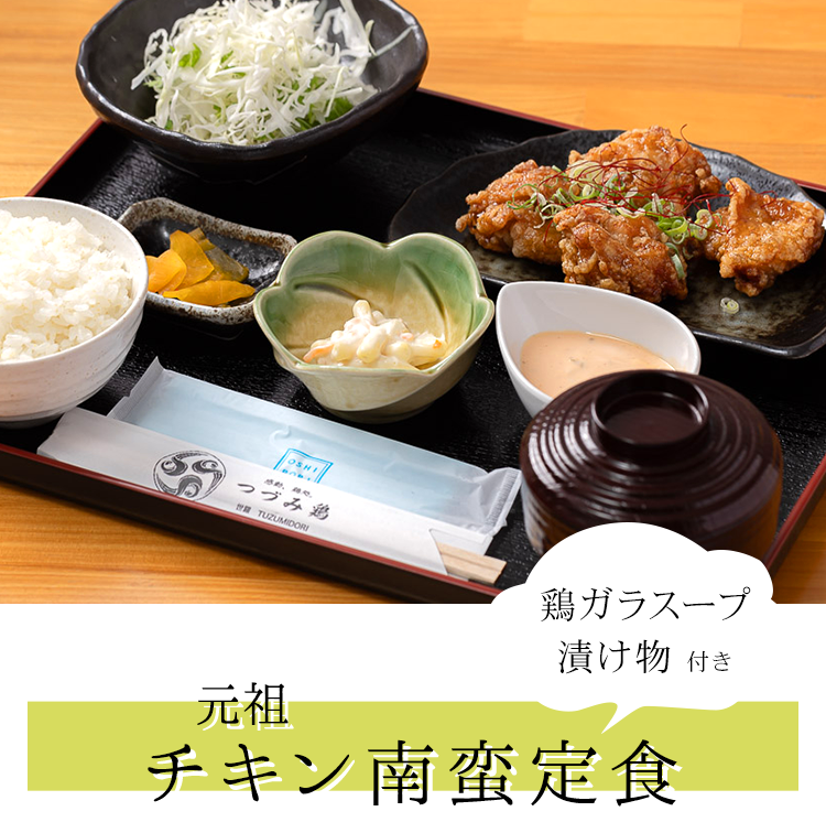 チキン南蛮定食