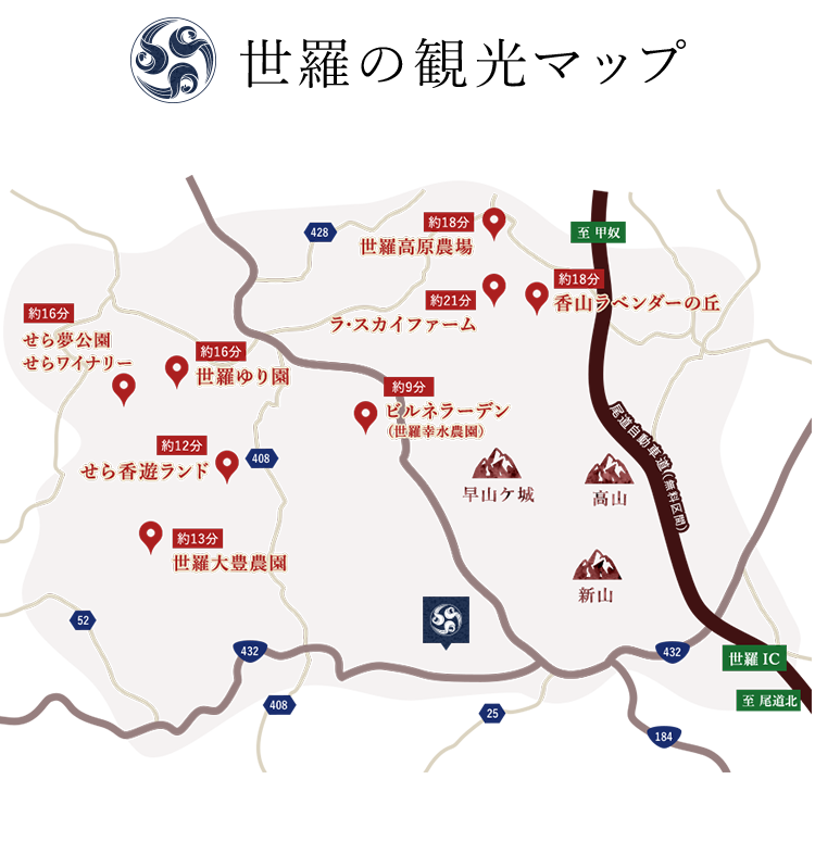 世羅の観光マップ